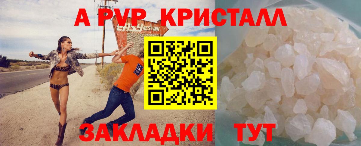 APVP кристаллы Грязи