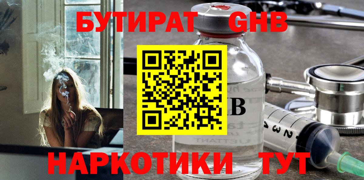 Грязи  Бутират 1.4BDO  Вход с VPN 