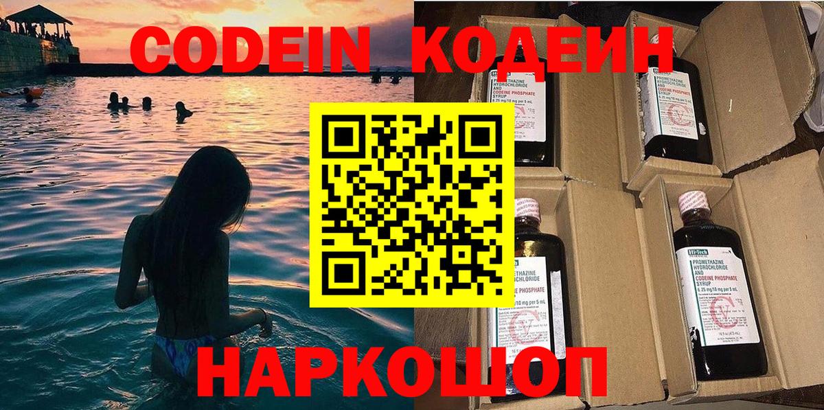 Грязи  Codein Purple Drank  Кодеиновый сироп Lean напиток Lean (лин)  Вход с VPN 
