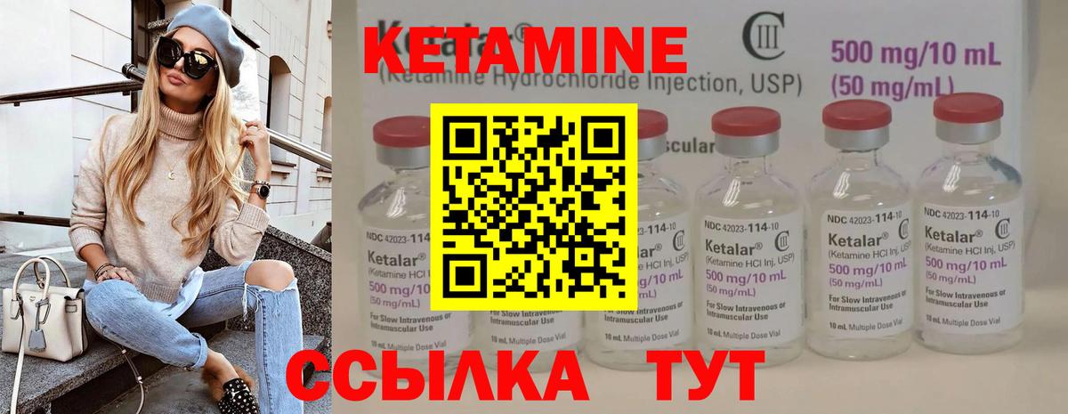 Кетамин ketamine Грязи